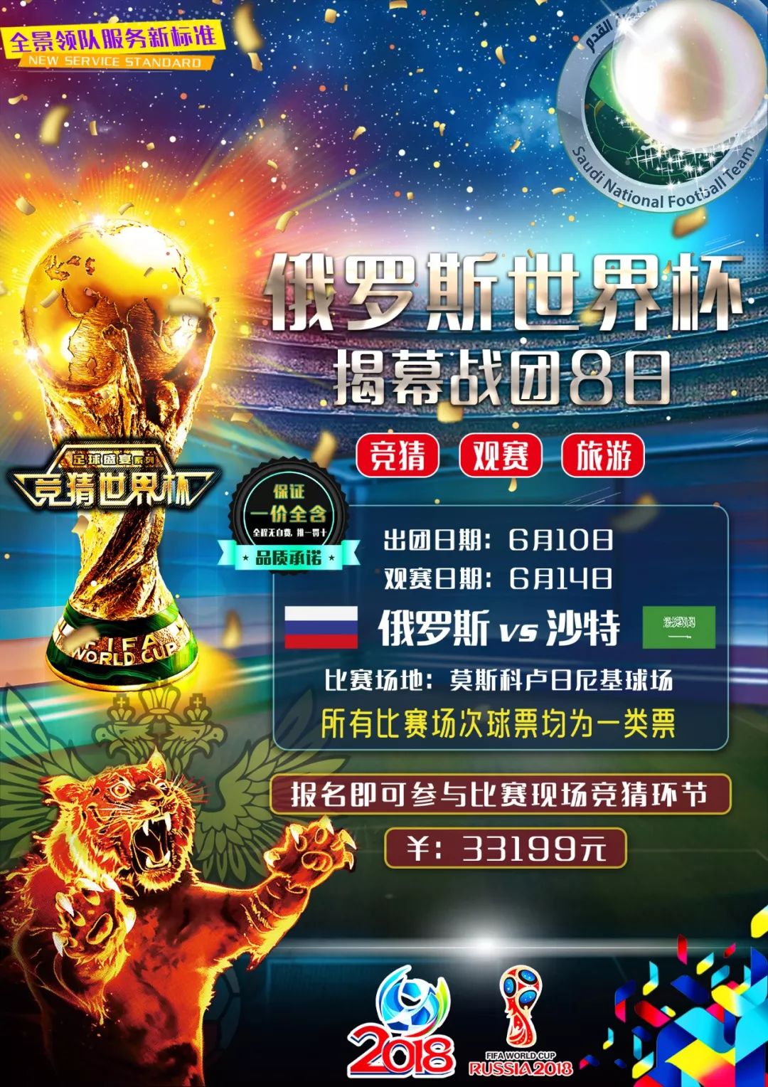 是球迷